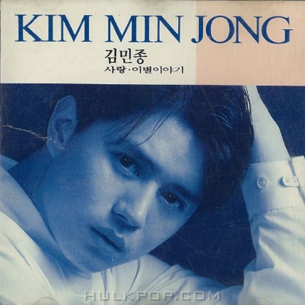 Kim Min Jong – Love and Forever Story