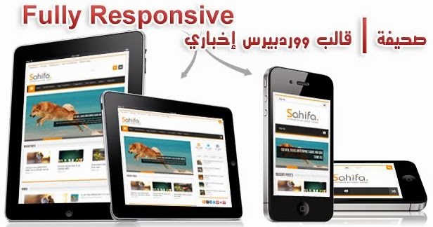 قالب صحيفة ووردبريس Sahifa مدونة المحترف ابراهيم