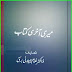 Meri Akhri Kitab By Dr Ghulam Jilani Barq Urdu Book PDF Download