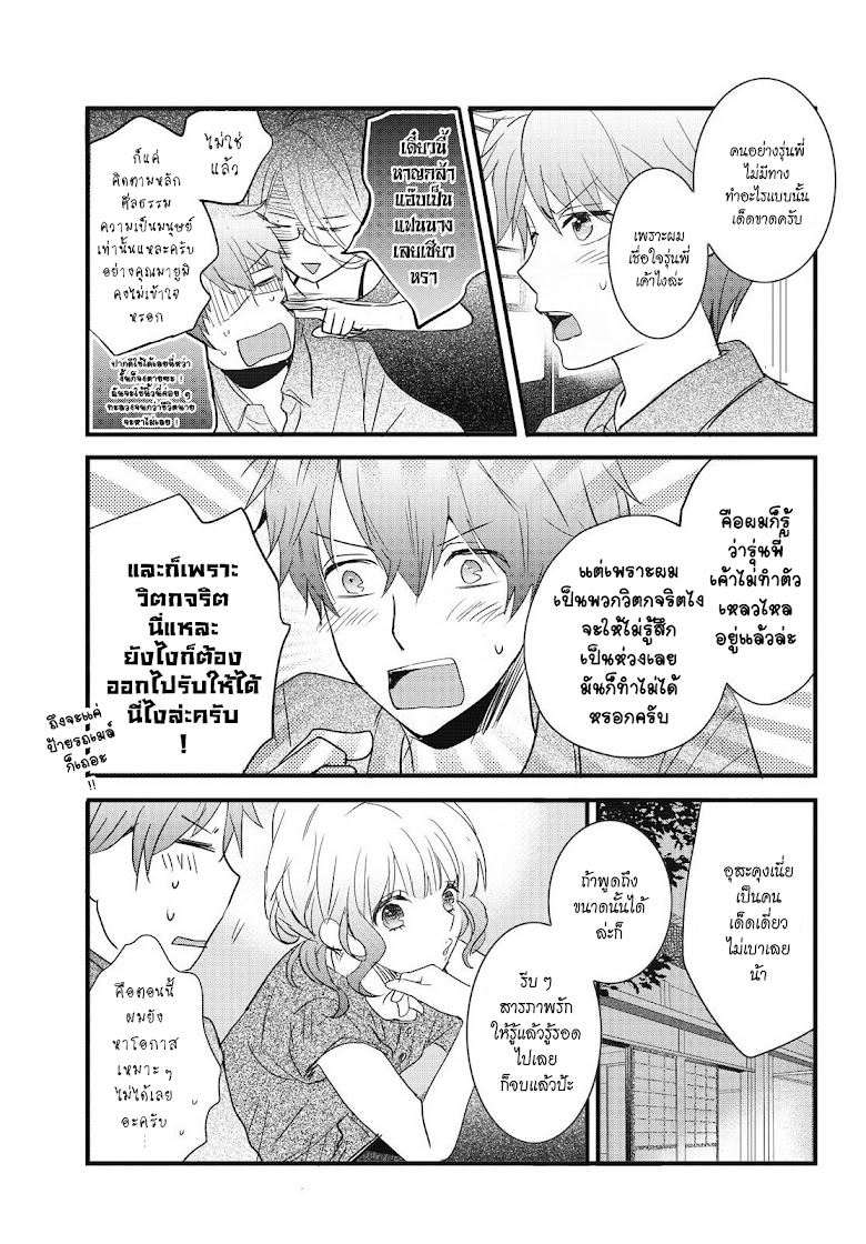 Bokura wa Minna Kawaisou - หน้า 3