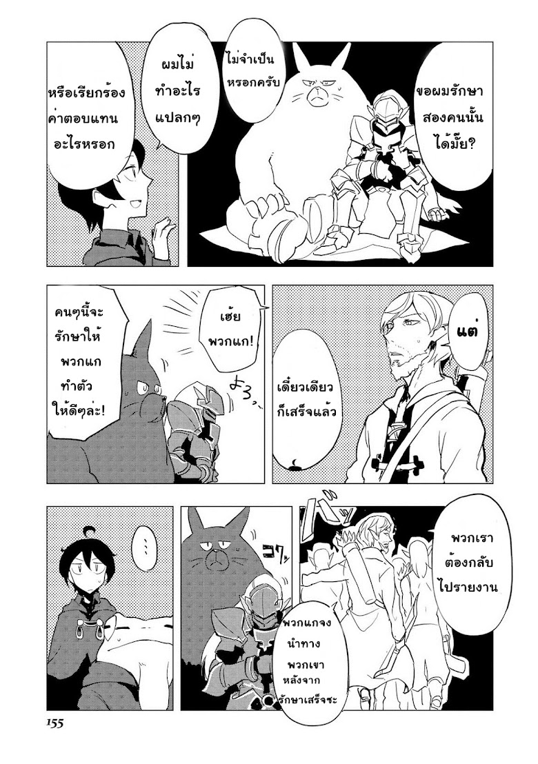 Ore to Kawazu san no Isekai Hourouki - หน้า 3