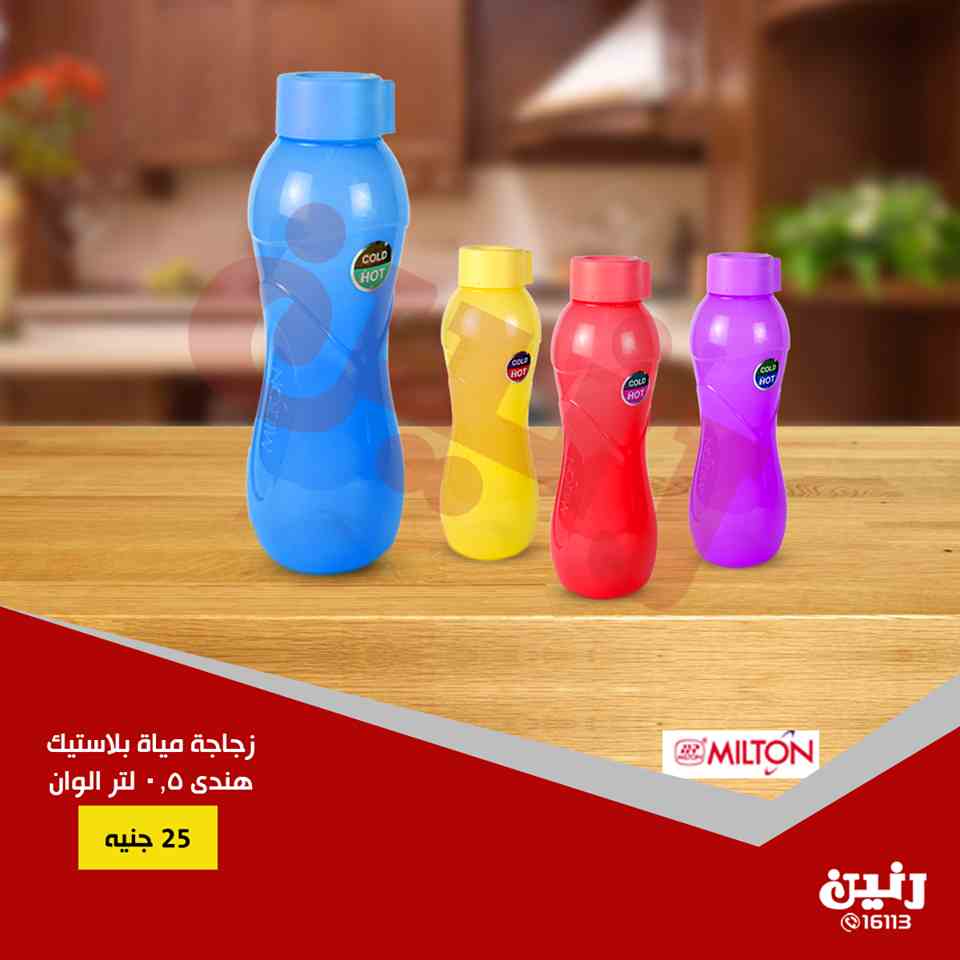 عروض رنين اليوم