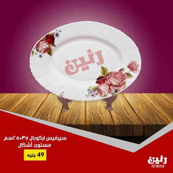 عروض رنين الاحد 4 نوفمبر 2018 مهرجان ال 15 جنيه عروض رنين الاحد 4 نوفمبر 2018 مهرجان ال 15 جنيه