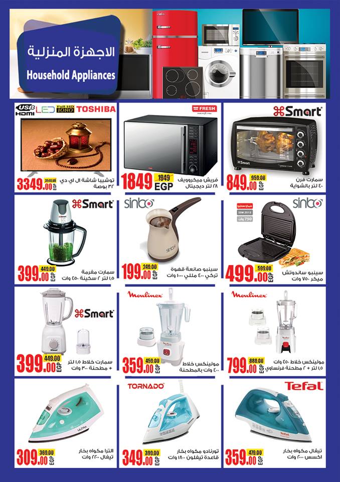 عروض اولاد رجب عروض اولاد رجب