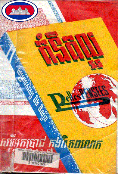 Free download Khmer book Good Idea, Free download now