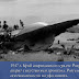 Розуелският инцидент от 1947 година или как на Земята се появяват уфолозите