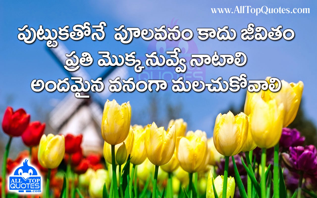 Telugu Inspiring Life Quotation