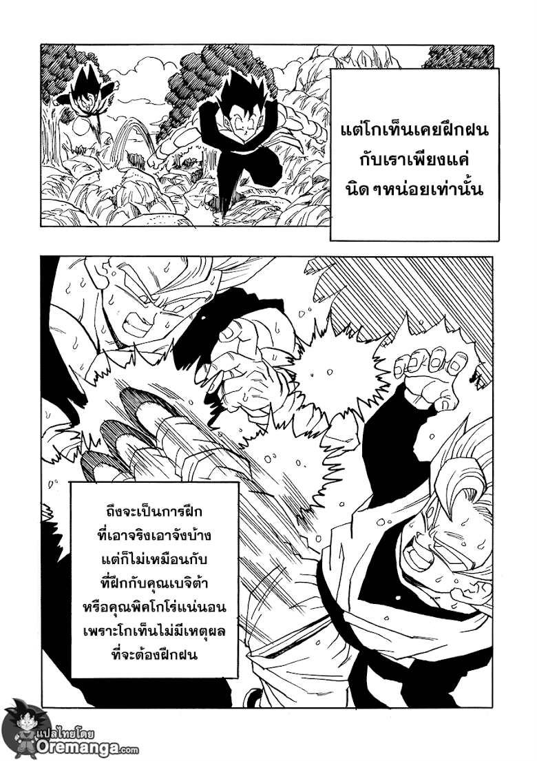 Dragonball After - หน้า 11