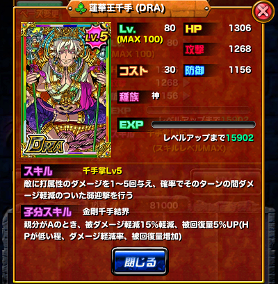 秋華神社インフォメーション ドラポ攻略 新スペシャルダンジョン 金剛の千手結界 に挑戦 カード 蓮華王千手 の評価と感想 ﾉ