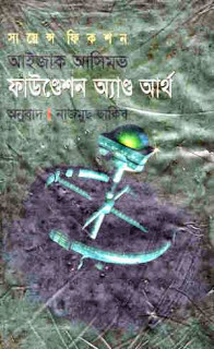 Foundation And Earth Bengali PDF
