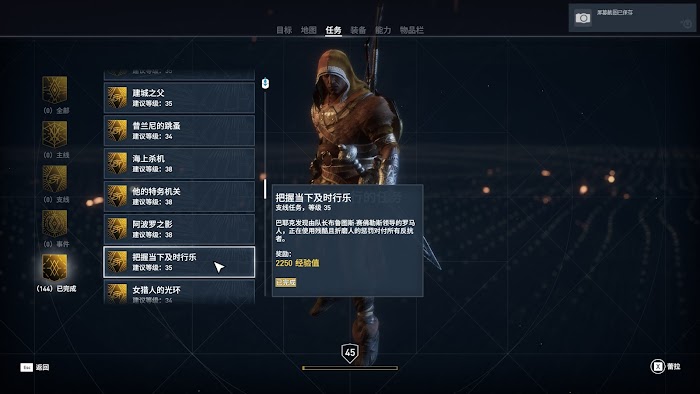 刺客教條 起源 (Assassin's Creed Origins) 所有任務列表