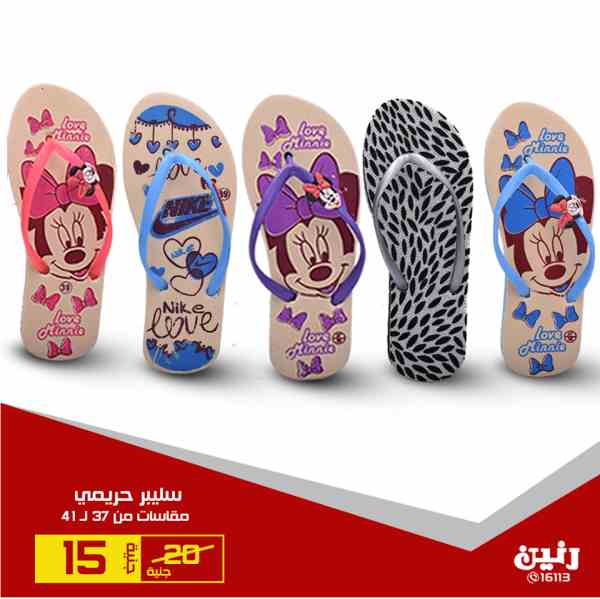 عروض رنين الاثنين و الثلاثاء 8 و 9 اكتوبر 2018 عروض لكل افراد الاسرة