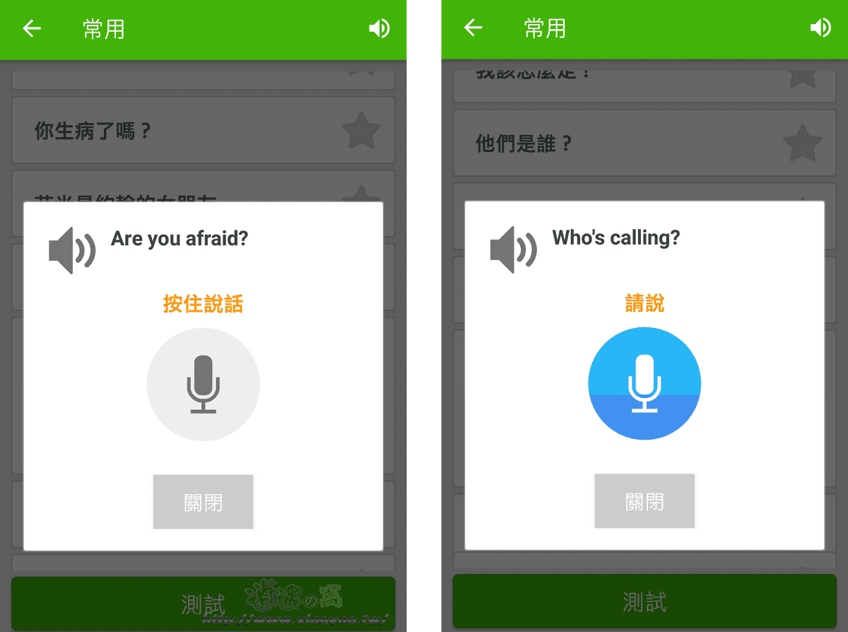 英語溝通 APP - 英文入門學習工具可練習發音