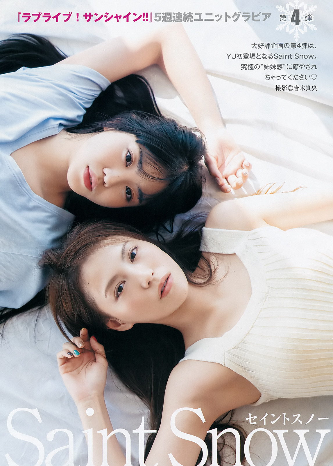 Hinata Sato 佐藤日向, Asami Tano 田野アサミ, Young Jump 2020 No.03 (ヤングジャンプ 2020年03号)