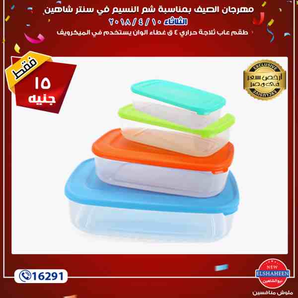 عروض سنتر شاهين عروض سنتر شاهين