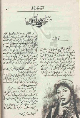 Sitary miltay hain by Aasia Razzaqi Online Reading