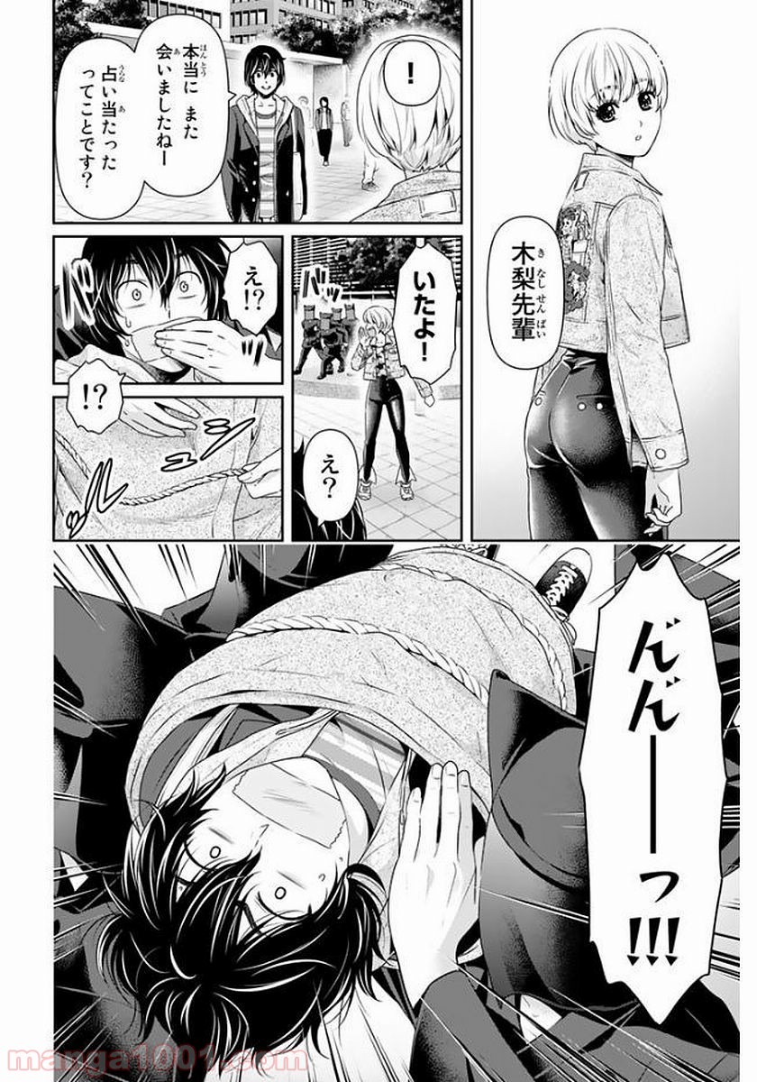 ドメスティックな彼女 - Raw 【第138話】 - Manga1001.com