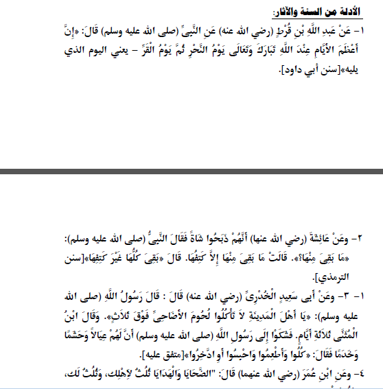 خطبة عيد الأضحى قصيرة pdf