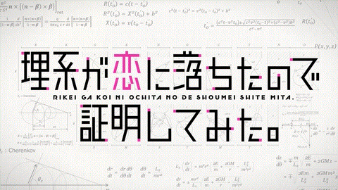 Rikei ga Koi ni Ochita no de Shoumei shitemita - 02 - video