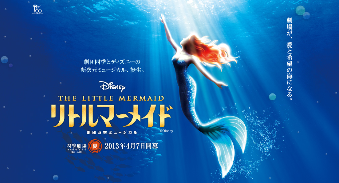 The Broadway Merman INTERNATIONAL THEATRE Disney's The Little Mermaid