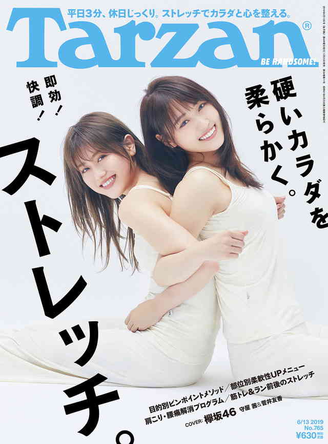 Keyakizaka46 Yūka Sugai & Akane Moriya Menjadi Cover Majalah TARZAN