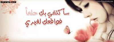 كفرات فيس بوك جديدة اجمل خلفيات وأغلفة للفيس بوك روعة