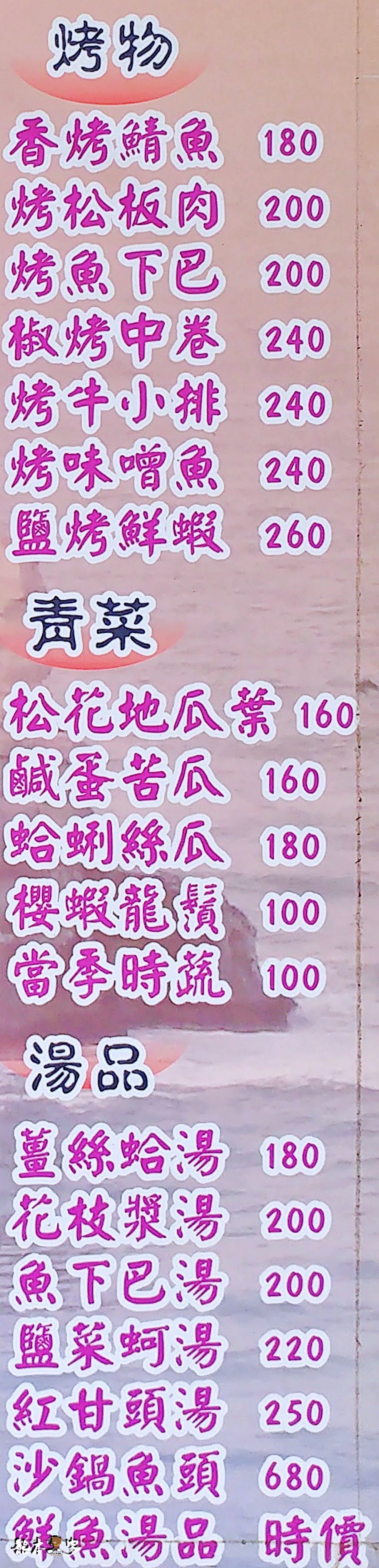 金山海灣溫泉HOTEL|海灣海鮮餐廳菜單menu