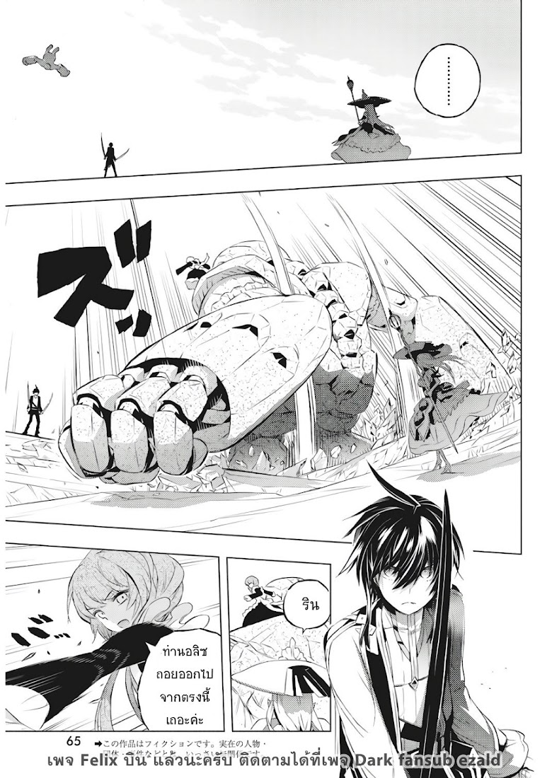 Kimi to Boku no Saigo no Senjo, arui wa Sekai ga Hajimaru Seisen - หน้า 3