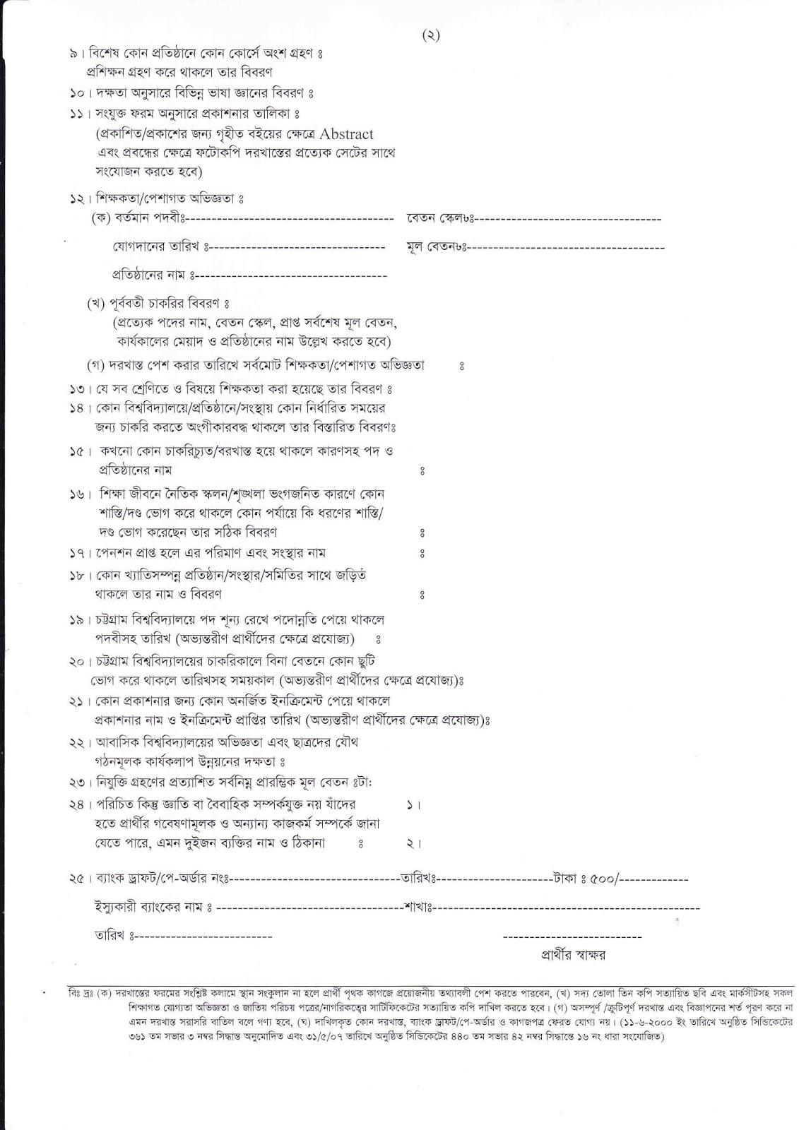 University of Chittagong (CU) Teacher Recruitment Application Form