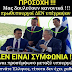 ΕΣΚΑΣΕ ΒΙΝΤΕΟ ΒΟΜΒΑ!!ΑΝΑΤΡΕΠΟΝΤΑΙ ΟΛΑ!!Mας δουλεύουν κανονικά όλους!!Διαδώστε το..Ο ΑΓΩΝΑΣ ΤΩΡΑ αρχίζει...ΤΙΠΟΤΑ ΔΕΝ ΕΧΕΙ ΧΑΘΕΙ!!ΔΕΙΤΕ ΤΟ ΒΙΝΤΕΟ από το 6ο λεπτό και μετά!!Κοινοποιήστε το να το μάθουν όλοι!!