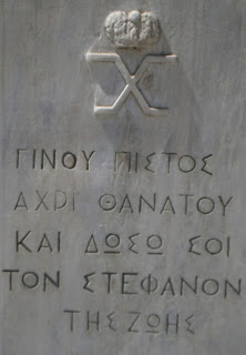 στήλη Γεωργίου Α΄ στην Θεσσαλονίκη