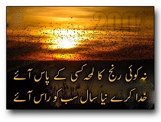 New Year Urdu Poetry Collection, Naya Saal Poetry, Happy New Year Urdu Poetry, Urdu Shayari New