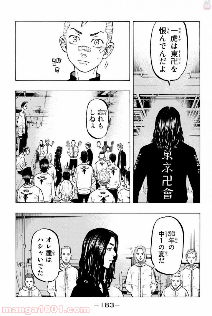 東京卍リベンジャーズ - Raw 【第42話】 - Manga1001.com