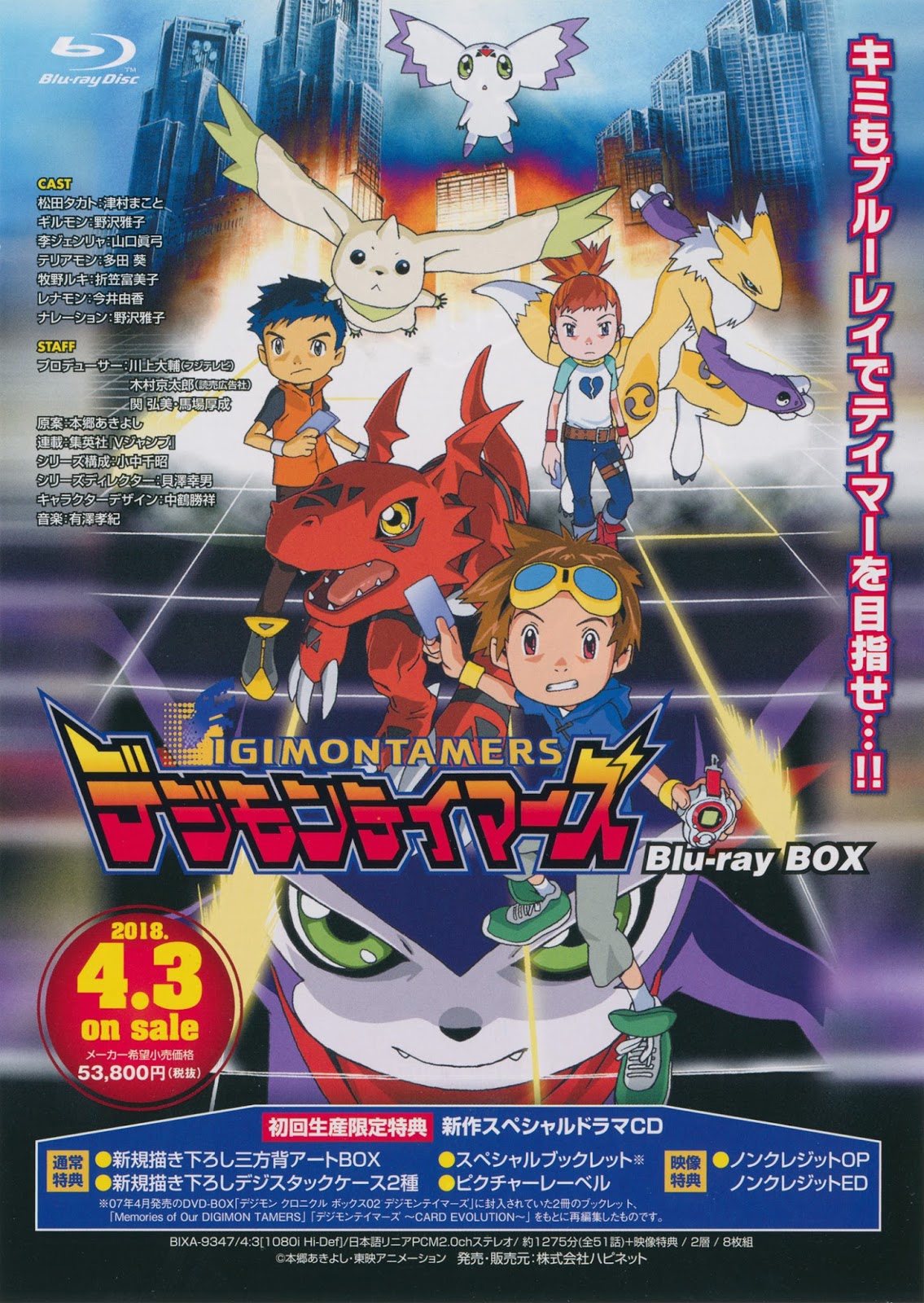 デジモンアドベンチャー: Blu-ray BOX4〈2枚組〉 デジモンアドベンチャー: Blu-ray BOX4〈2枚組〉 デジモン