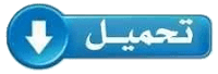النهايات للسنة الثانية علمي Download.png