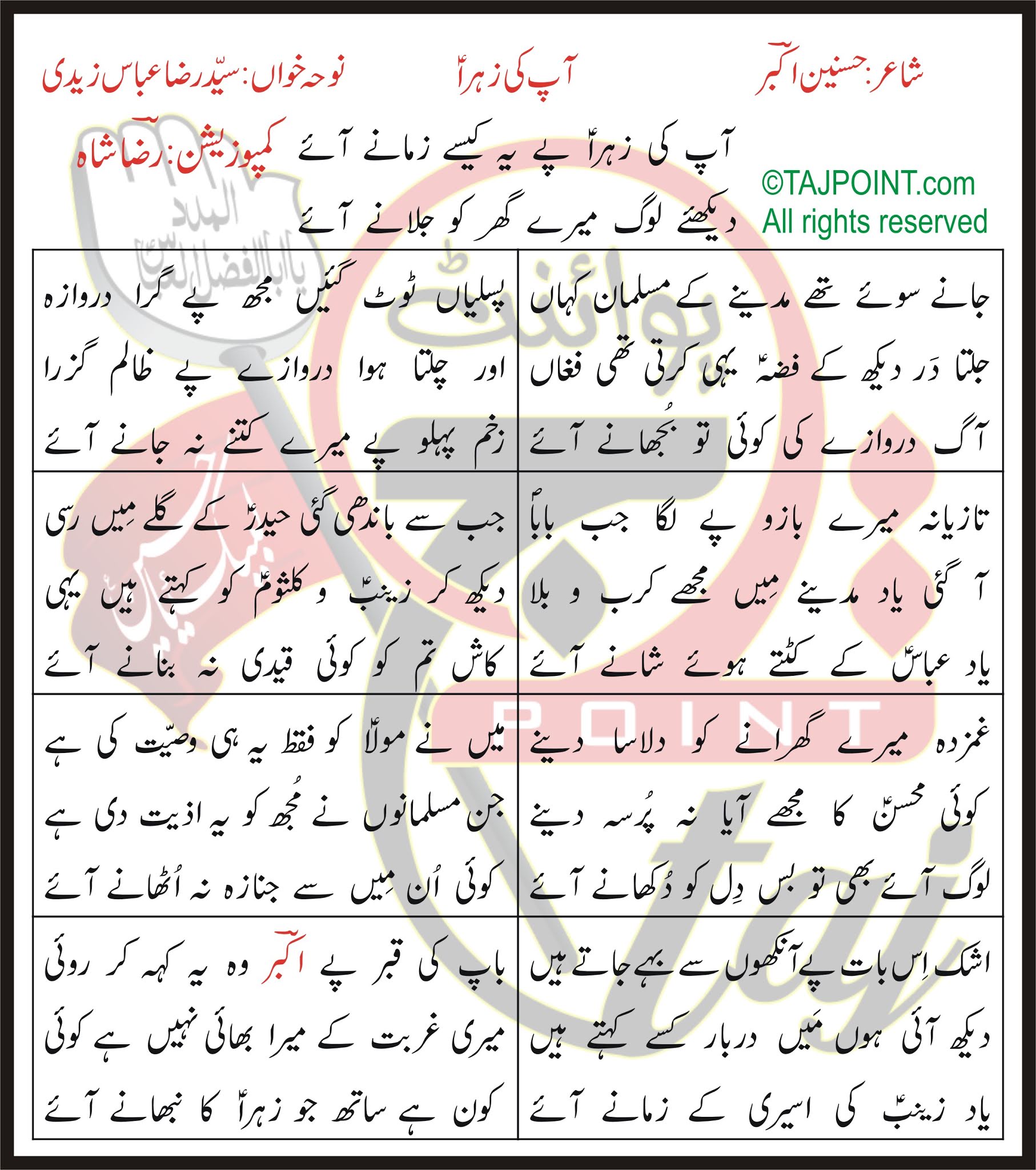 Aap Ki Zahra Pe Yeh Kaisay Zamanay Aaye Lyrics In Urdu And Roman Urdu Ali kay sath hai zahra ki shadi. aap ki zahra pe yeh kaisay zamanay aaye