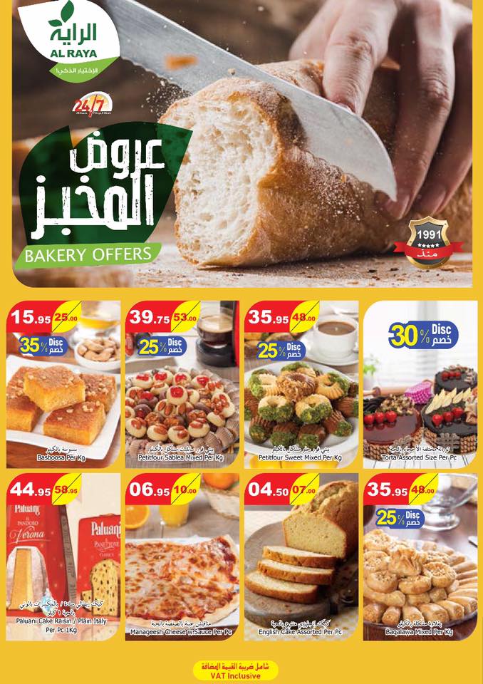 عروض الراية السعودية الاسبوعية من 31 يناير حتى 6 فبراير 2019 عروض المخبز