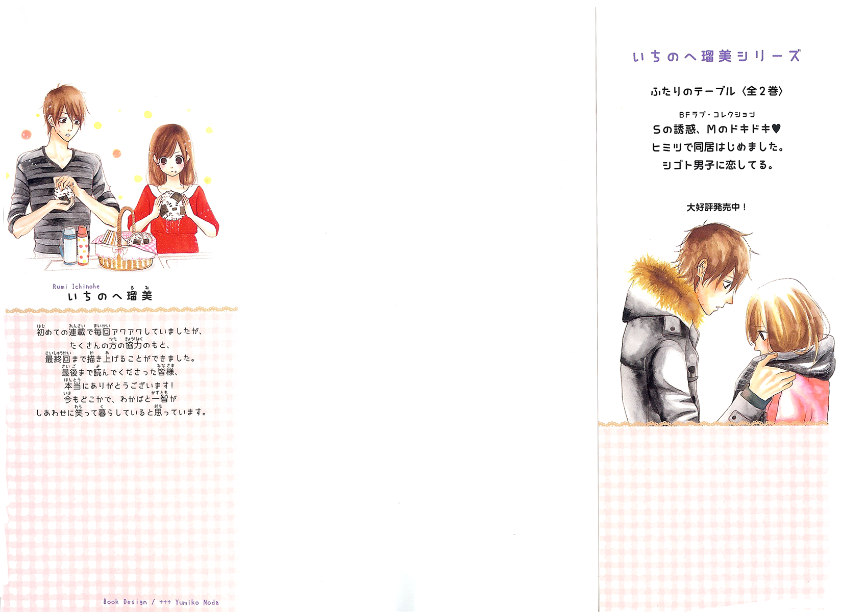Futari No Table Vol 2 Chapter 4 Ribbon Knotting Mangahasu Futari No Table Vol 2 Chapter 4 Ribbon Knotting Mangahasu