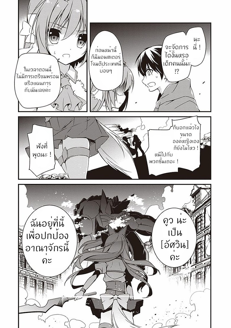Hakoniwa Okoku no Kurafuto Masuta - หน้า 49
