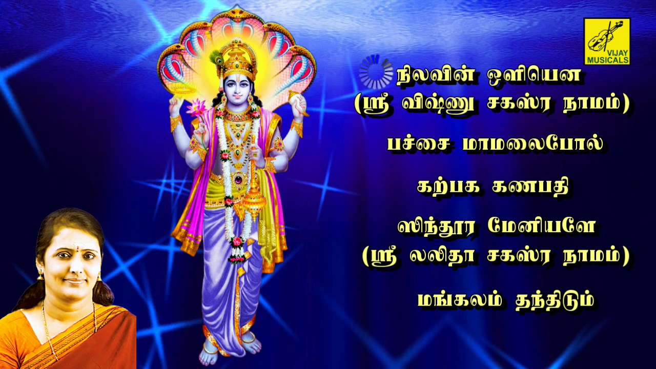 lalitha sahasranamam tamil pdf lalitha sahasranamam tamil pdf