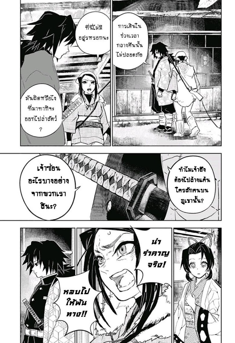 Kimetsu no Yaiba: Tomioka Giyuu Gaiden - หน้า 27