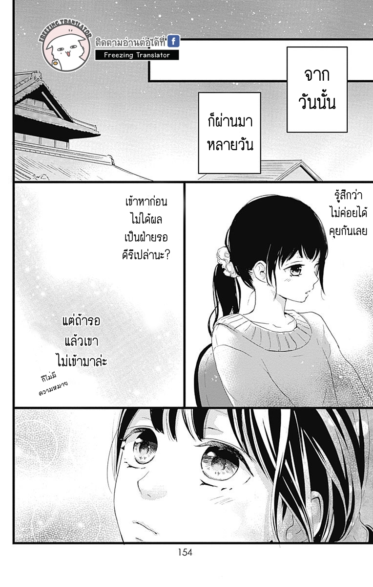 Risouteki Boyfriend - หน้า 24