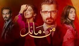 mann mayal full drama mann mayal all episodes, mann mayal all episodes in hd, mann mayal all episodes in full hd, mann mayal all episodes watch online, mann mayal all episodes watch online in full hd, mann mayal watch online, mann mayal full drama download, mann mayal full drama download full hd.