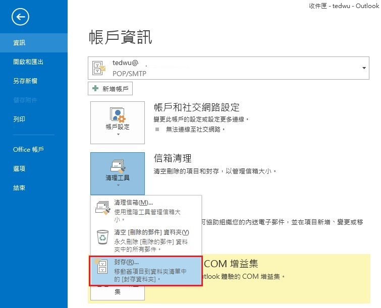 Yes3Ted: [Outlook] Outlook 2013 如何手動封存
