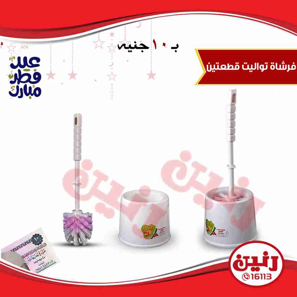 عروض رنين من 14 حتى 17 يونيو 2018 مهرجان ال 10 و 15 جنيه والهدايا الفورية عروض رنين من 14 حتى 17 يونيو 2018 مهرجان ال 10 و 15 جنيه والهدايا الفورية