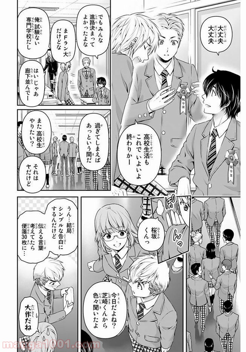 ドメスティックな彼女 - Raw 【第136話】 - Manga1001.com