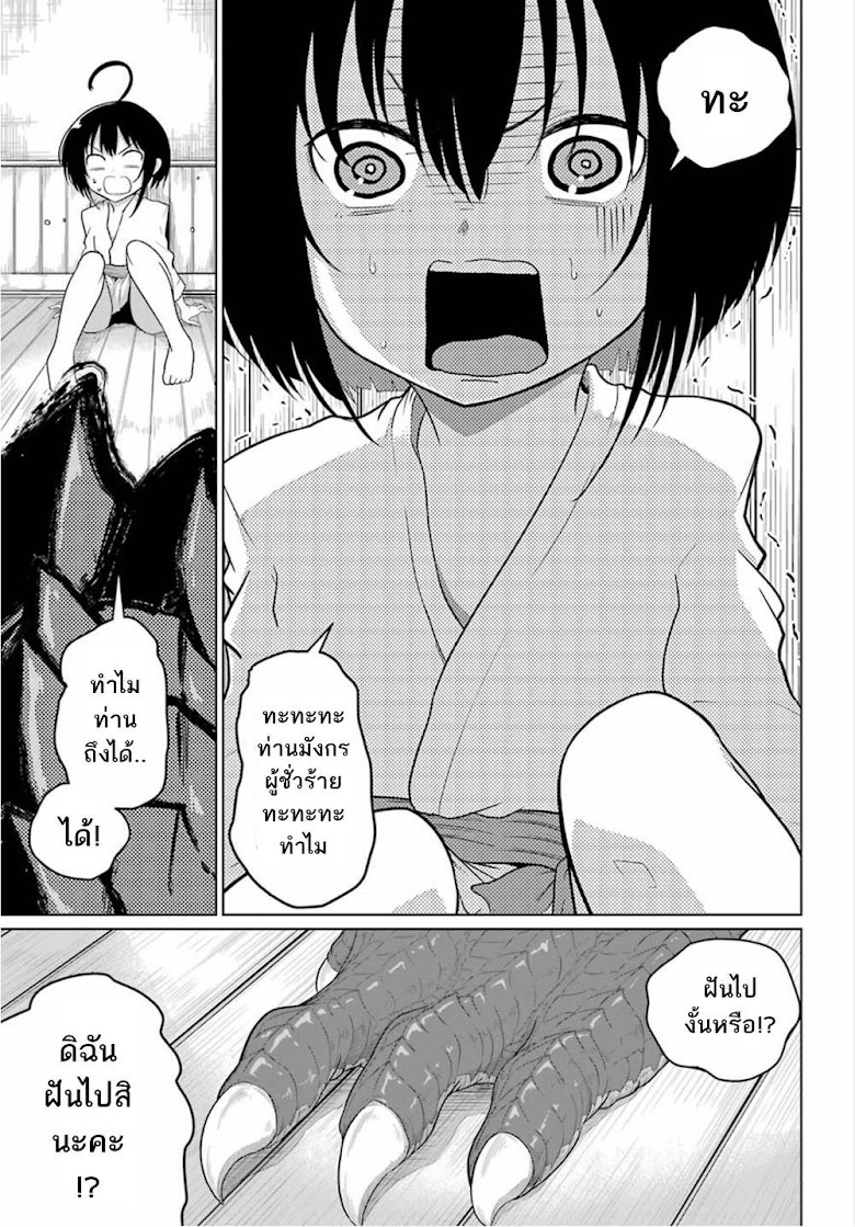 Yowai 5000-nen no Soushoku Dragon, Iware naki Jaryuu Nintei - หน้า 38