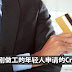 刚入行的朋友们在想着申请哪一张信用卡?看看这里吧!