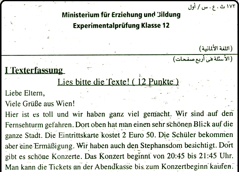 امتحان اللغة الالمانية للثانوية العامة بالسودان 2016 والاجابات النموذجية