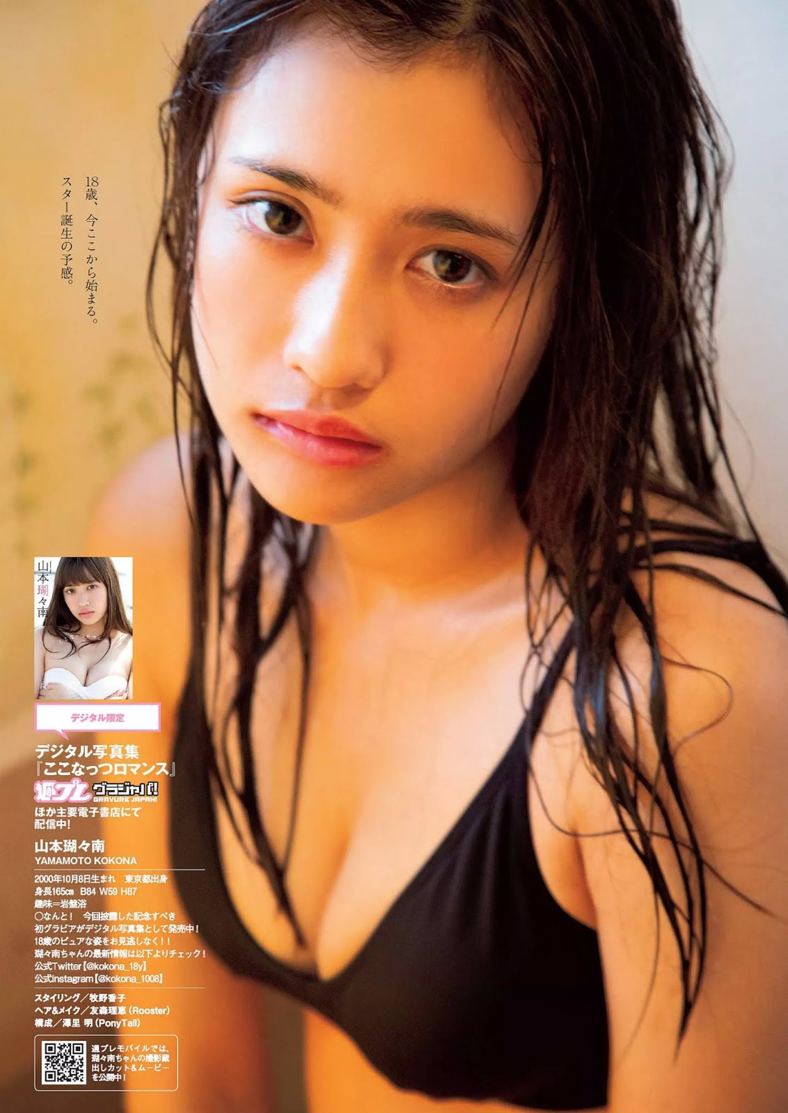 Kokona Yamamoto 山本瑚々南, Weekly Playboy 2019 No.27 (週刊プレイボーイ 2019年27号)